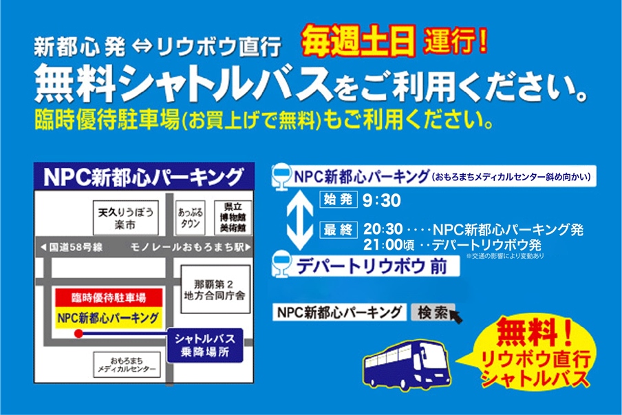 パルコ シャトル バス